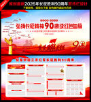 红军长征胜利90周年宣传栏