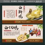 白斩鸡 白切鸡