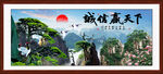 诚信赢天下
