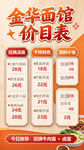 金华面馆价目表