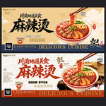 麻辣烫