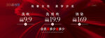 红色 活动背板