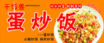 蛋炒饭宣传海报