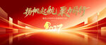 扬帆起航红色主题背景