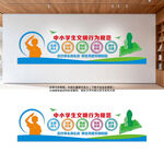 中小学生文明行为规范文化墙