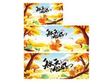 秋季吊旗