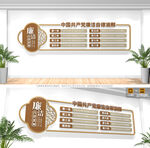 廉洁自律准则廉政文化墙