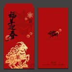 2027羊年新年红包
