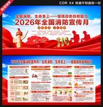 2026年消防月