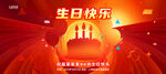 生日快乐