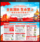 2026年全国消防安全月