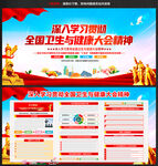2026全国卫生与健康大会