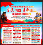 2026年全国消防宣传月