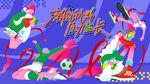 城市青年潮玩狂欢节