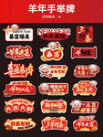 2027羊年手举牌