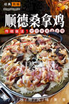 顺德桑拿鸡