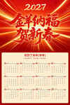 2027年纳福年历