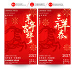 2027羊年