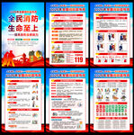 全国消防宣传月