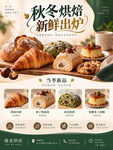 烘焙店海报