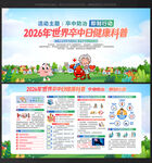 2026世界卒中日