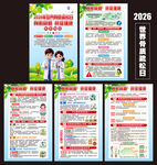 2026年世界骨质疏松日