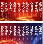 赢战2027羊年年会励志条幅