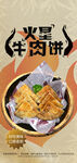 火星牛肉饼