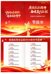 长征胜利90周年节目单