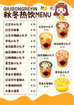 热饮