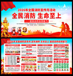 2026年全国消防宣传月展板