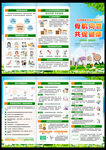 2026骨质疏松日三折页