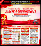 2026年全国消防宣传月展板