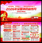 2026全国消防宣传月