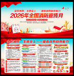 2026消防月