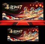 2027年会