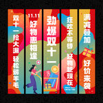  双11吊旗