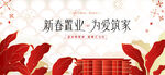 返乡置业 新春焕新季促销