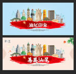 汕尾