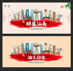 汕头