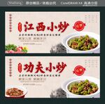 江西功夫小炒