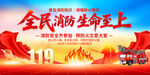 消防安全