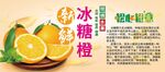 冰糖橙