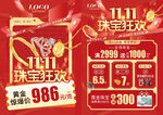 双11珠宝