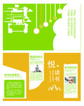 阅读 书香校园