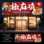 椒麻鸡门头