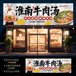 淮南牛肉汤
