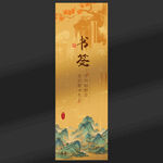 中国风书签