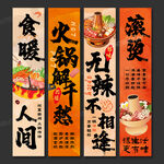 火锅店海报挂画火锅店文化墙