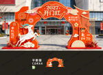 2027开门红拱门